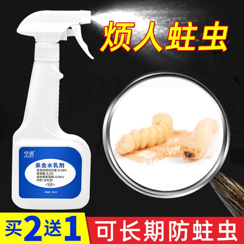 蛀虫杀虫剂实木家具蛀木头木虫蛀虫药木地板除虫家用水乳剂喷剂