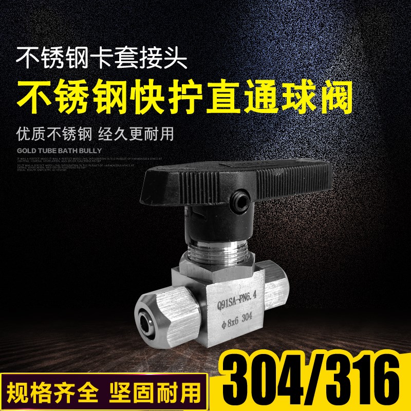 304/316不锈钢快拧直通球阀 快拧 直通 PU软管球阀 气管球阀