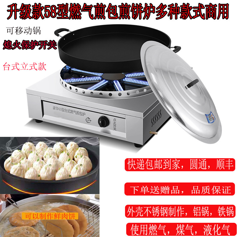 煎包炉商用燃气煎饼锅摆摊生煎包锅贴电饼铛煎锅S水煎包煤气烙饼