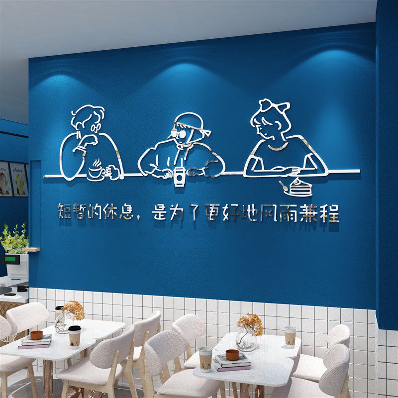 甜品奶茶店墙壁装饰品休闲吧台休息室茶水间网红贴纸布置墙面贴画