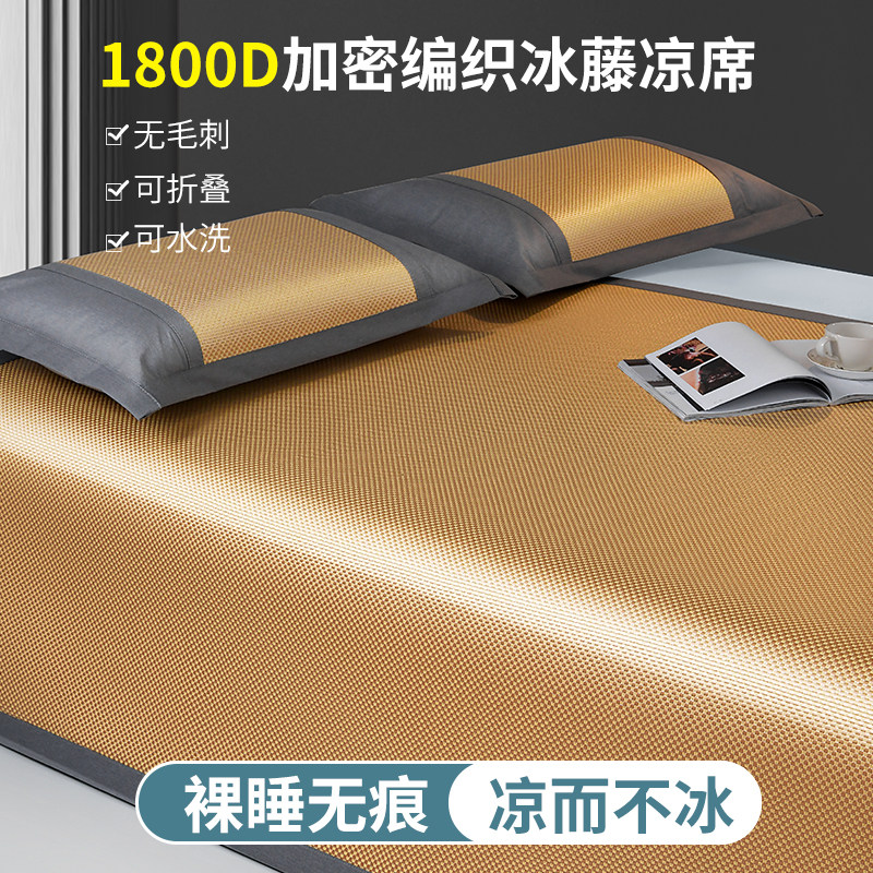 夏季藤席冰丝凉席三件套夏天可折叠席子家用空调软席X可水洗冰藤