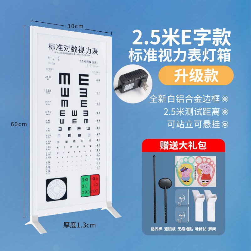 国际标准对数视力j灯箱超薄led儿童幼儿园5米2.5家用测视力表灯箱