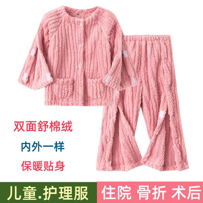儿童护理服骨折打石膏住院专用护理服法兰绒男女童家居服睡衣秋冬
