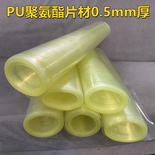 pu聚氨酯片材优力胶板密封垫耐磨减震薄片厚度0.5-1.5-2.5mm加工