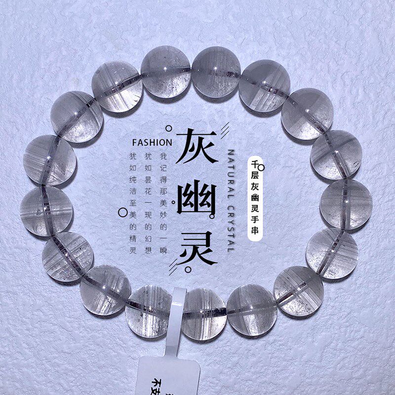 新品 天然千层灰幽灵手串 原矿晶体通透异象灰色水晶手链珠宝首饰