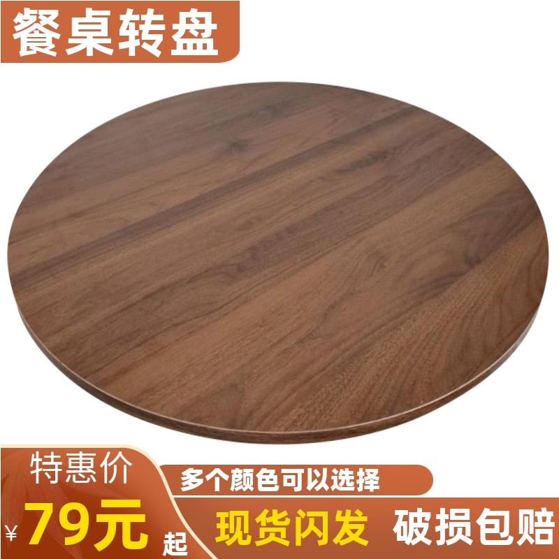 餐桌转盘木e家用旋转圆盘简约饭桌转台大圆桌台面底座酒店圆桌转