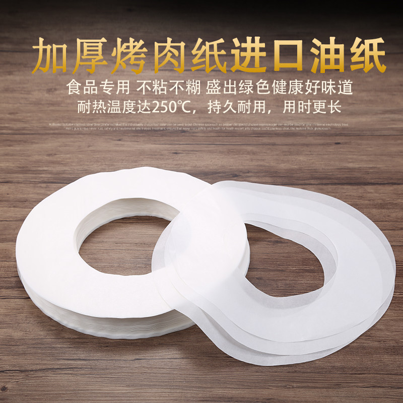 环形烧烤纸烤肉烘焙油纸吸油纸烤盘用纸涮烤一体锅用纸烤盘垫商用