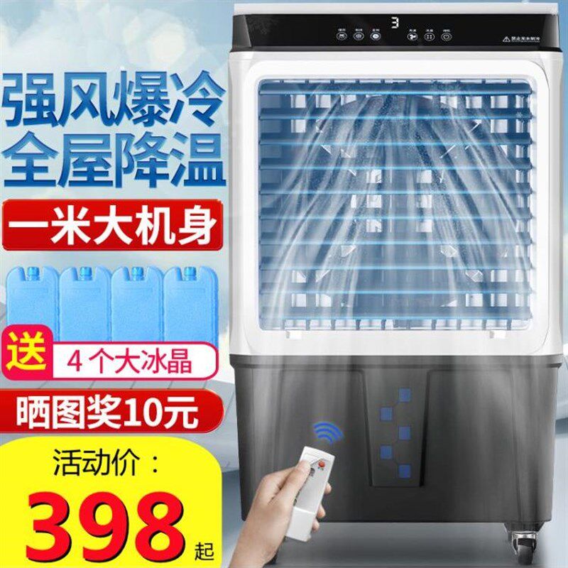 空调扇冷风机家用加水制冷商用工业冷气电风扇水冷小空调房大风量