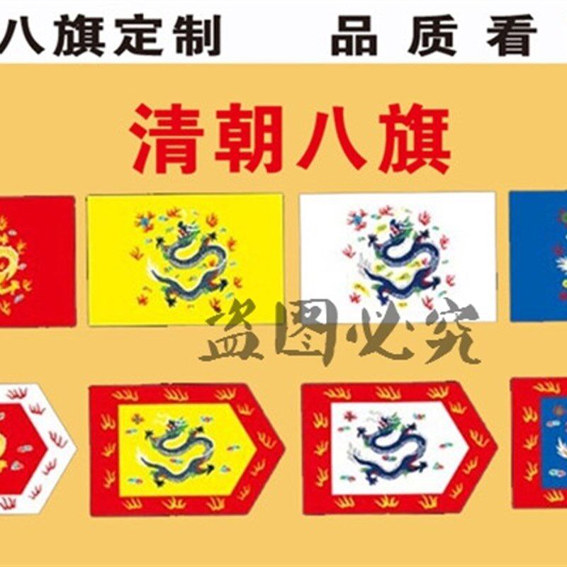 清朝八旗定制满族八旗仿古旗招牌旗影视旗桌旗演出旗各.种旗帜定