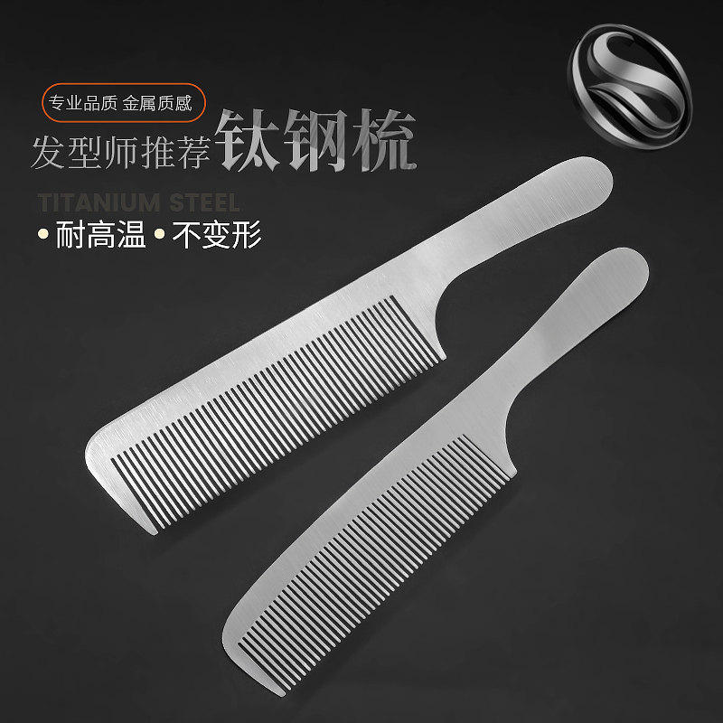 不锈钢剪发梳子发型师专用美发钢梳超薄平头男发梳专业女发理发梳
