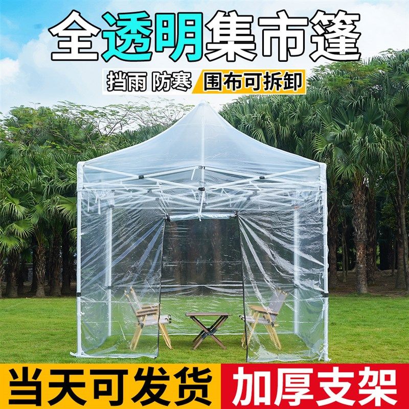 户外全透明帐篷围布冬季保温折叠温室塑料棚子四脚伸缩雨棚防雨
