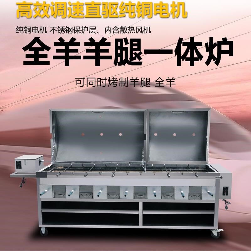 定制烤全羊炉全自动翻转木炭烧烤炉烤羊腿羊排烤兔炉子厂家直供