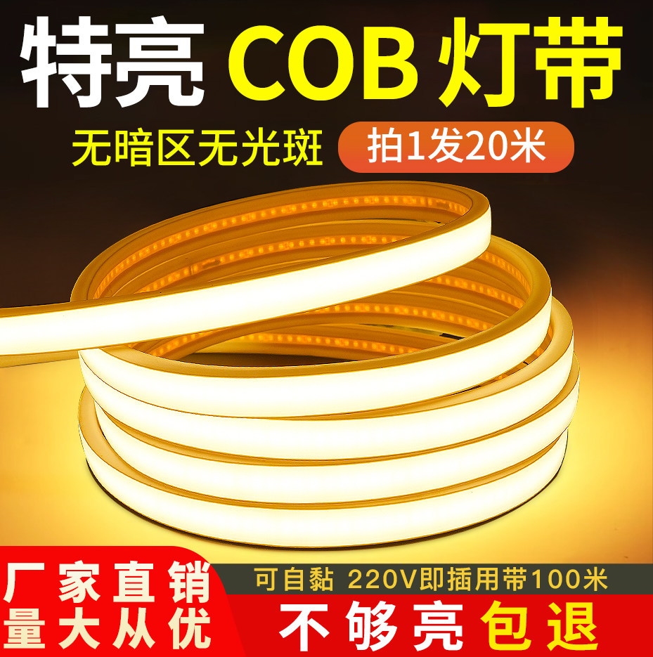 220v灯带led灯条家用可自粘免吊顶客J厅柜子户外防水超亮商铺门头