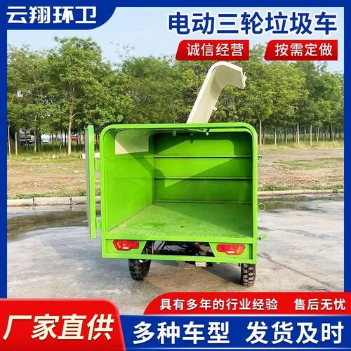 电动三轮垃圾清运车小区学校景区新能源三轮垃圾车城市环卫保洁车