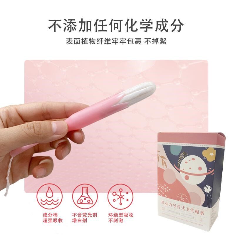 离心力直线凹纹卫生棉条导管式内置无感经期自由