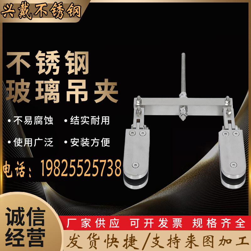 304大板玻璃用不锈钢q单/双长吊夹 大型玻璃幕墙吊夹 重型玻璃夹
