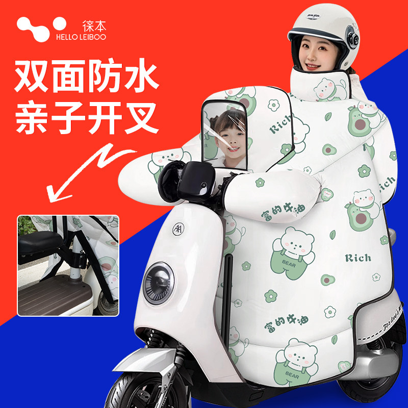 2024新款电动车挡风被冬季加绒加厚开叉儿童亲子款电瓶防风水寒罩