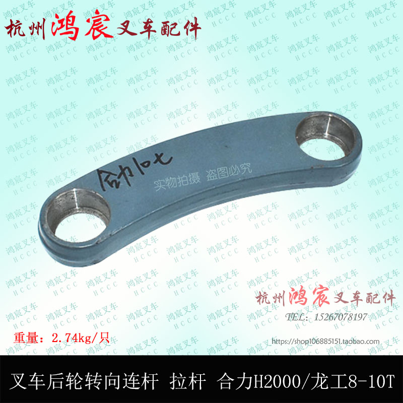 叉车后轮转向连杆 方向拉p杆 后桥联杆 合力H2000型 龙工8-10T吨