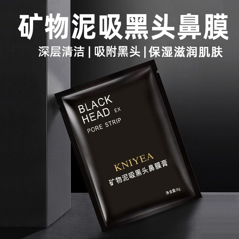 去黑头收缩毛孔粉刺深层清洁鼻膜鼻贴吸袪撕拉泥膜神器男士女