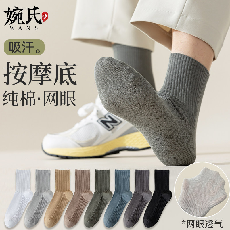 袜子纯棉男士夏季薄款夏天防臭不臭脚全棉吸汗中筒袜夏款长筒薄袜