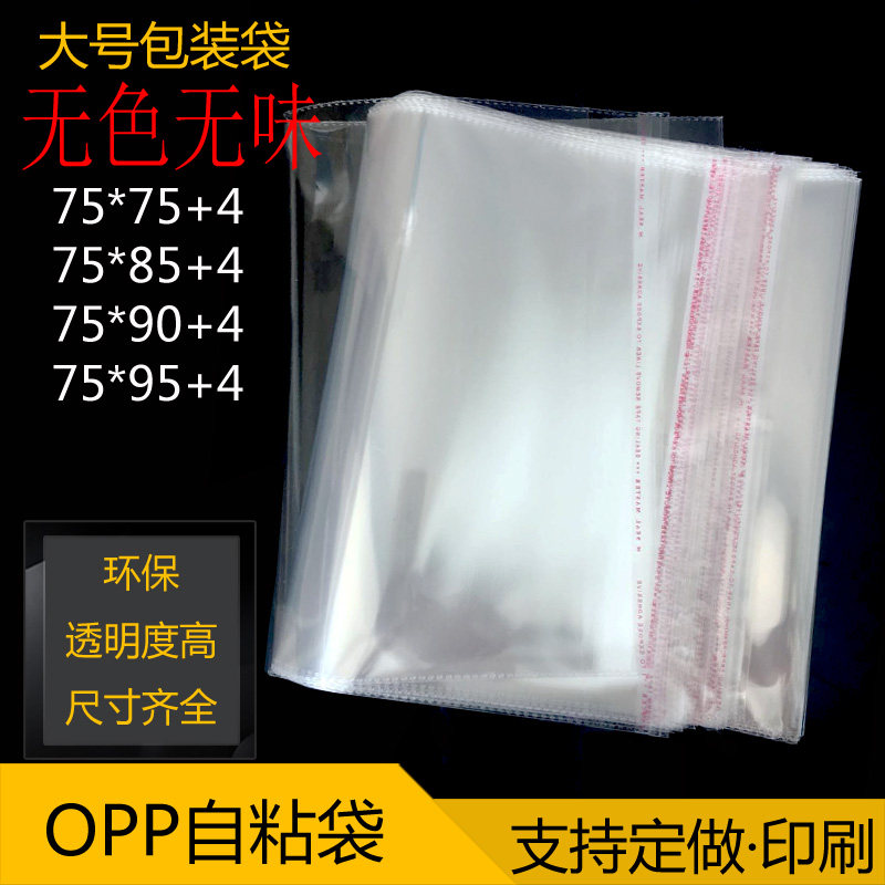75*100装饰画包装袋opp自粘袋透明大号相框塑料袋 不干胶自粘袋子
