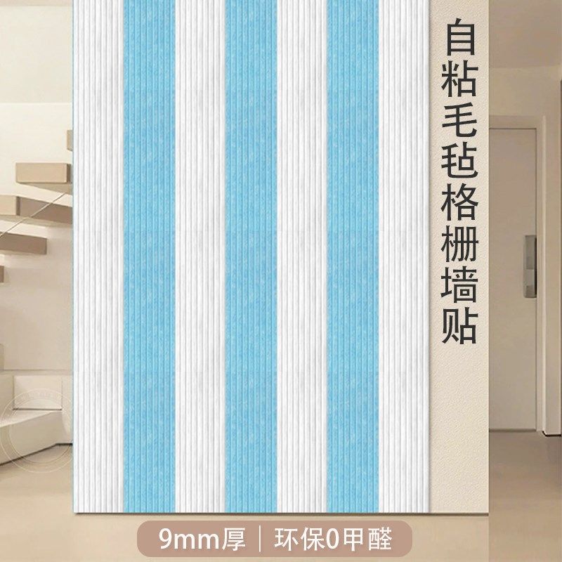 毛毡墙贴自粘3d立体墙贴电视卧室客厅满铺格栅背景墙Y面装饰壁纸