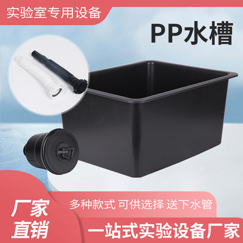 实验室化验室水槽高密度耐酸碱PP水槽 水盆550*450*300 送下水管