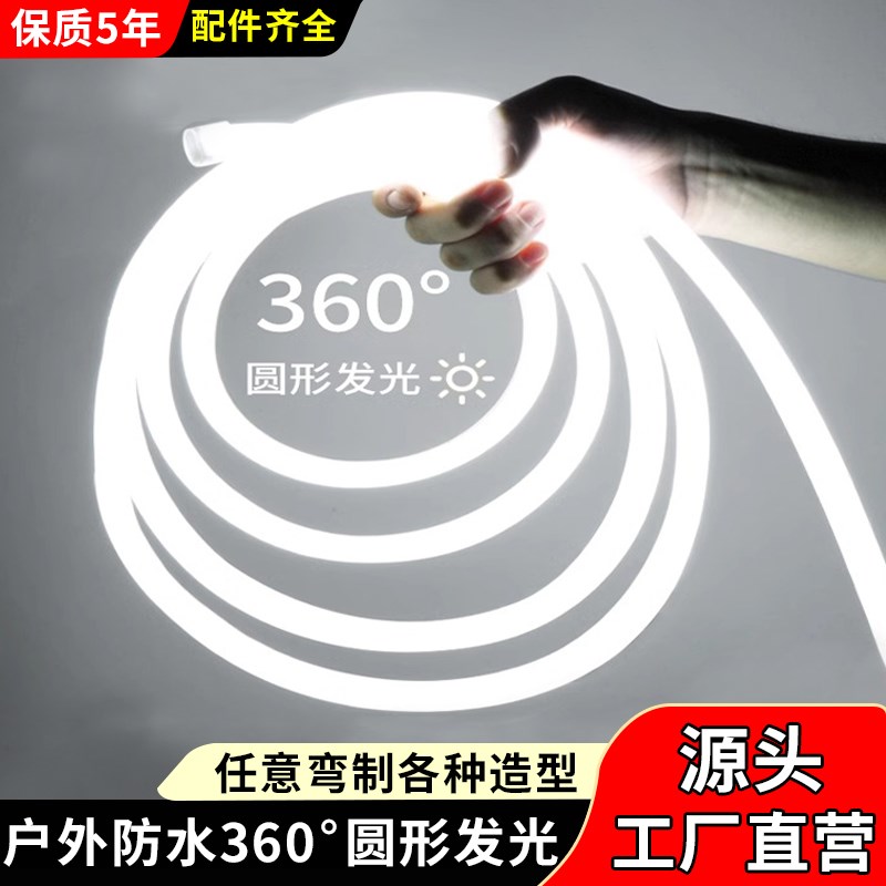 led霓虹d柔性360度圆形软灯带户外防水装饰广告超亮线条灯工程亮