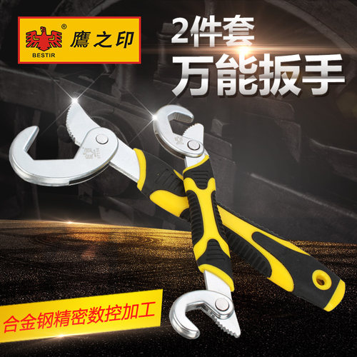 鹰之印万能扳手省力多功能扳手快速管钳工具万用扳手勾型开口套装
