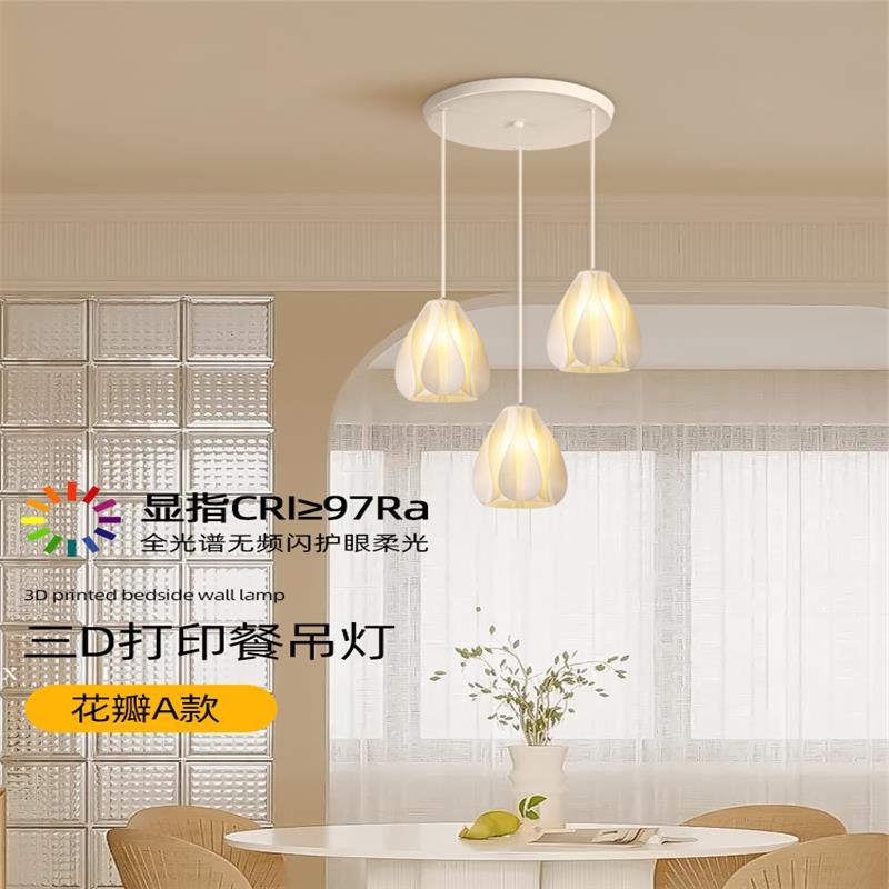 3D打印餐e吊灯三头圆盘法式奶油风餐厅吧台床头吊线灯简约柔光护