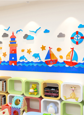 海洋灯塔卡通墙贴3D立体儿童房墙壁贴画幼儿园主R题墙布置教室装