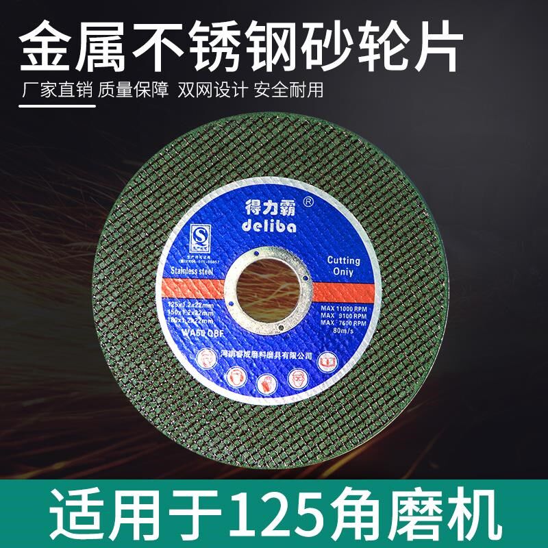 125角磨机切割片金属不锈钢砂轮片手砂轮磨光机R5寸超薄沙轮片磨