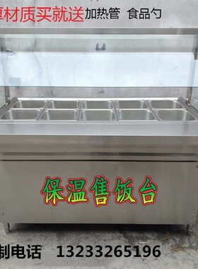 车保温快餐售台i商小食堂打玻璃罩车不锈钢用保温菜汤池饭碗菜柜.