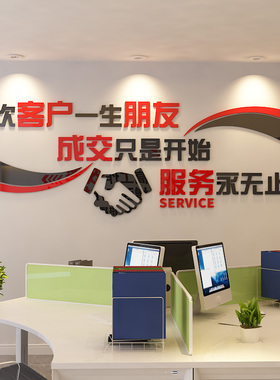 企业文化墙标语布置公司形象背景员工励志墙贴画办公室装饰3d立体