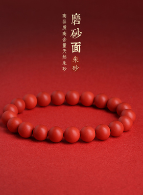 磨砂面朱砂手链女本命年饰品男原矿石辰砂虎年民族风小红绳手串
