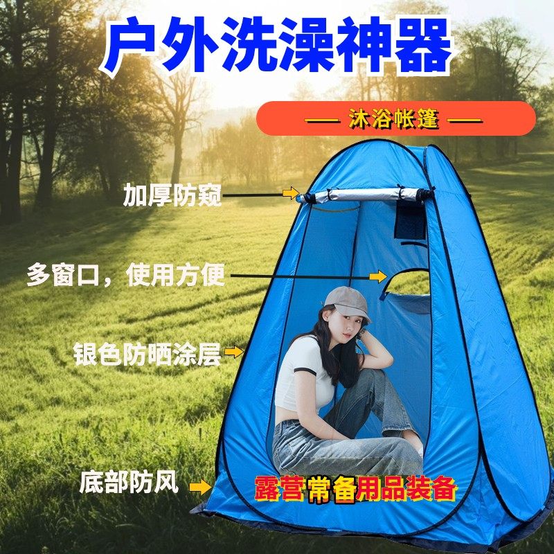 驴友情侣户外洗澡神器更衣野外z露营装备用品便携式洗澡帐篷多功