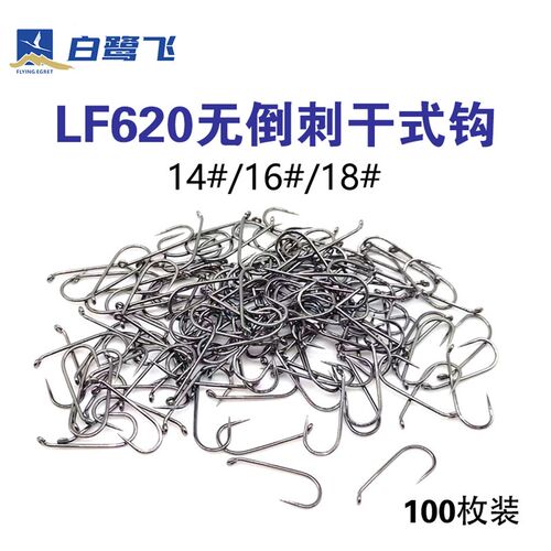 LF620无倒刺干式飞蝇裸钩   100枚装