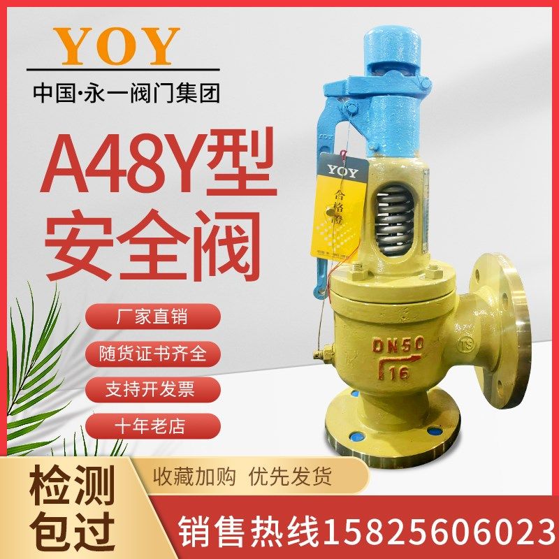 永一安全a阀A48Y/H-16/25C全启法兰式DN40/50不锈钢蒸汽弹簧式阀