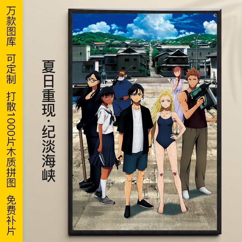 夏日重现益智木质拼图玩具1q000/500/300片动漫成人可diy定制挂画