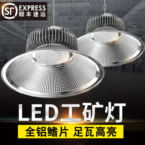 150W超亮鳍片工矿灯led厂房灯车间仓库50W80工业照明吊灯罩子200W