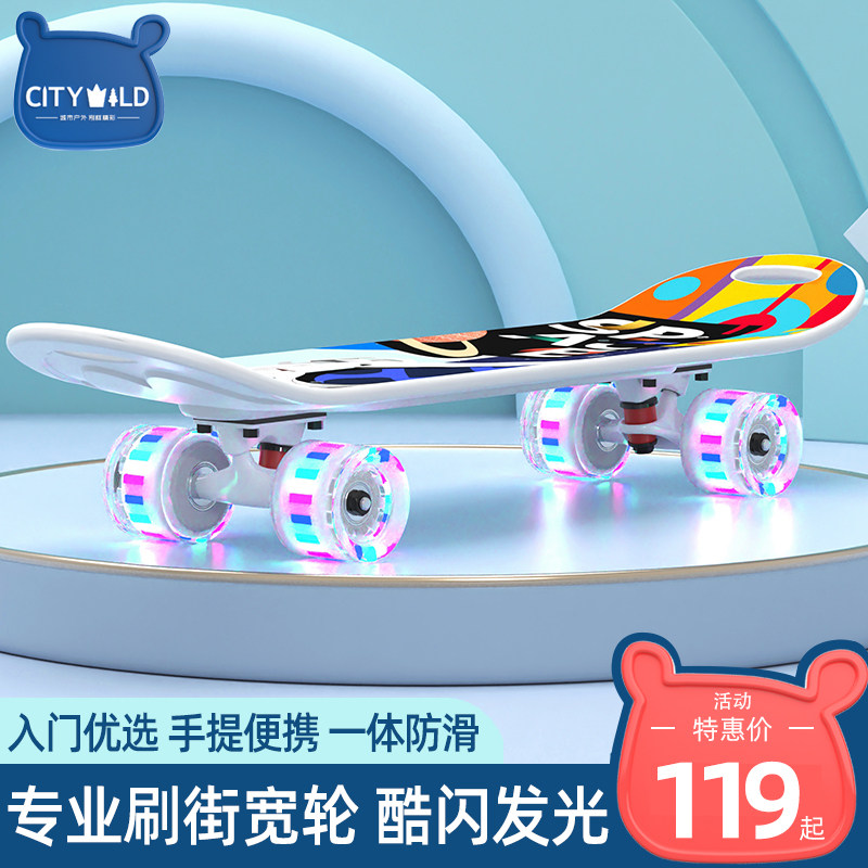 四轮滑板儿童初学者男孩女6一12岁3以上10成人大童滑板车专业双翘