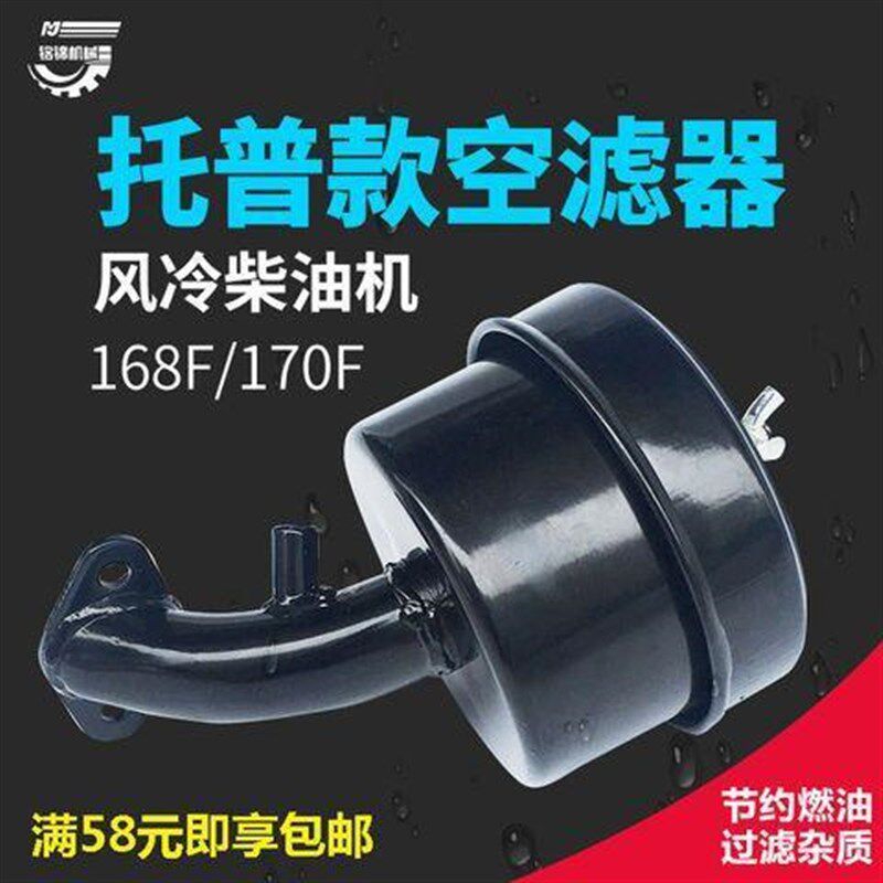 汽改柴风冷柴油机配件拓普款水泵动力空滤器168F/170F.滤清器总成