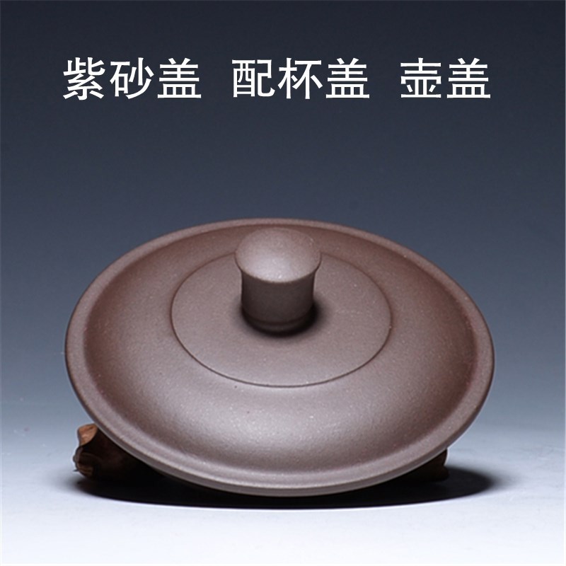 紫砂壶盖子 朱泥茶壶o盖 杯盖 红盖 乌盖 茶具配件 紫砂杯盖子