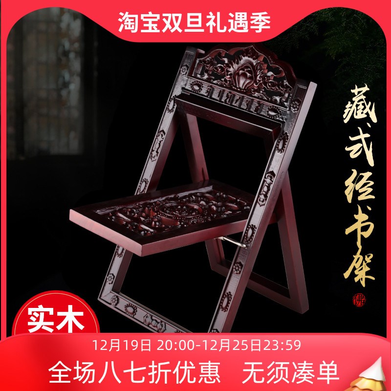 金书架可折叠实木念金架藏式阅读架K翻看书架子颂佛诵金架