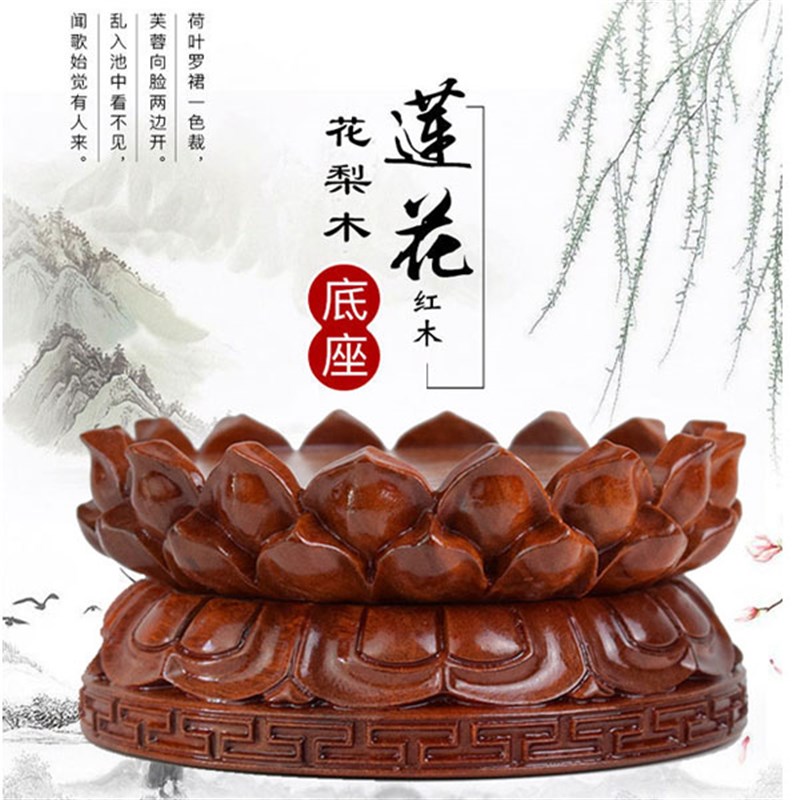 佛像观音菩萨莲花座台供奉供佛红木实木圆形木质摆件奇石香炉底座