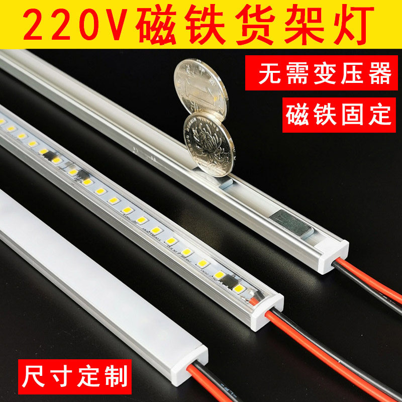 led货架灯220V强磁磁u铁硬灯条定制高亮吸附磁吸超市商场长条超薄