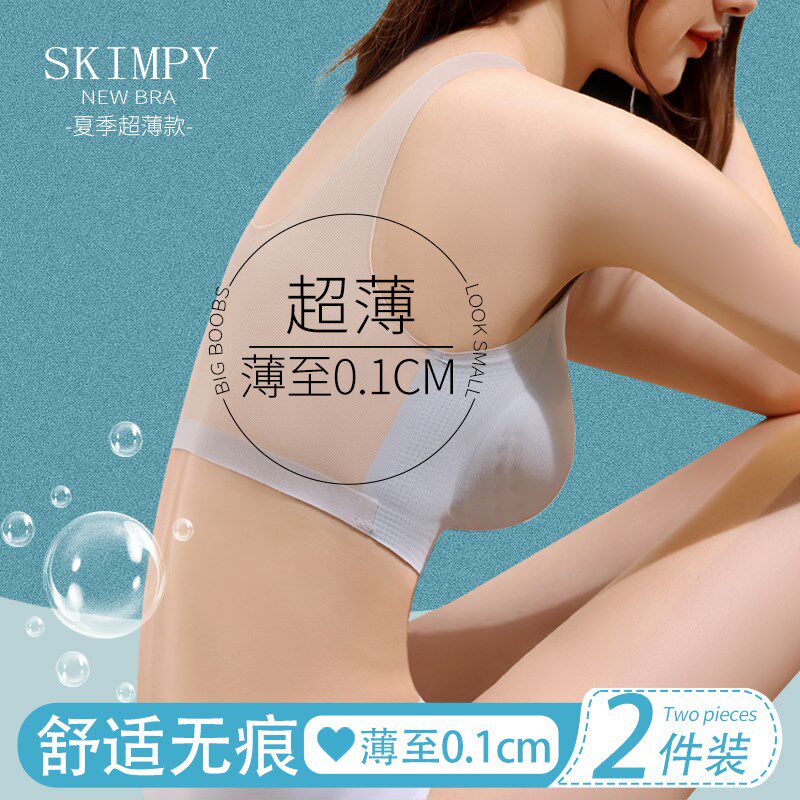 无痕内衣女薄款夏季大胸显小聚拢无D钢圈胸罩运动美背心式文胸超