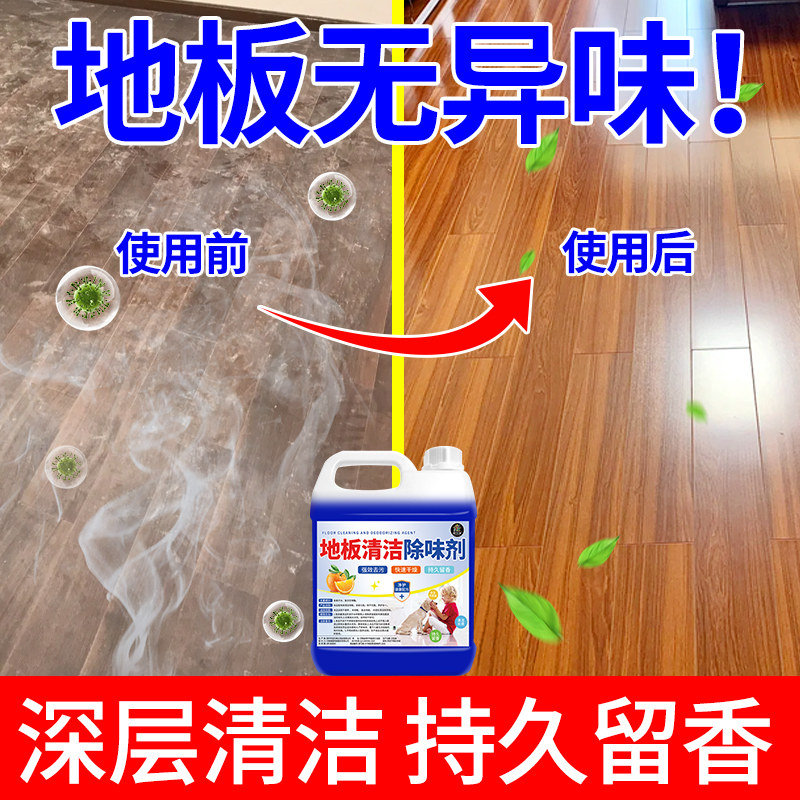 地面清洁除味剂宠物除臭剂室内地板去味杀菌去尿味腥味污渍清洗剂