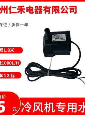冷风机水泵RH-18蒸发式移动水环保空调水泵b冷风扇潜R水泵220v18/