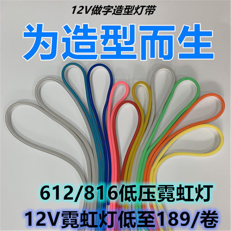 led12v 低i压硅胶柔性灯带造型霓虹灯带广告户外防水软灯条 发光